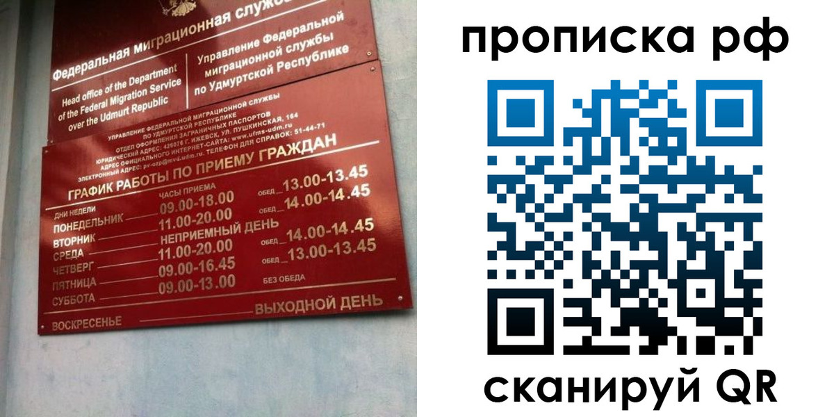 временная регистрация для всех в Красном Куте