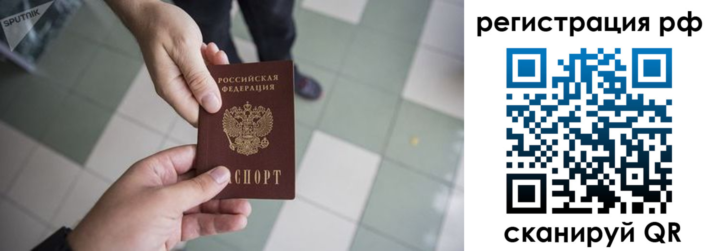 прописка для работы в Красном Куте