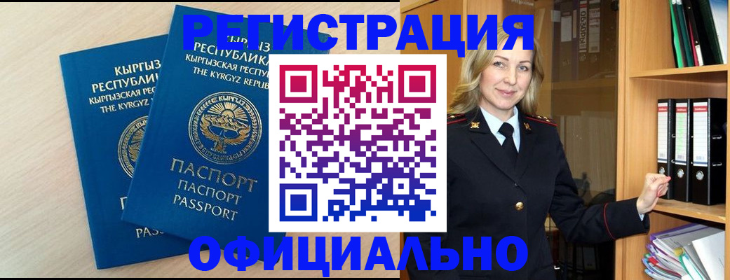 временная регистрация собственник в Красном Куте