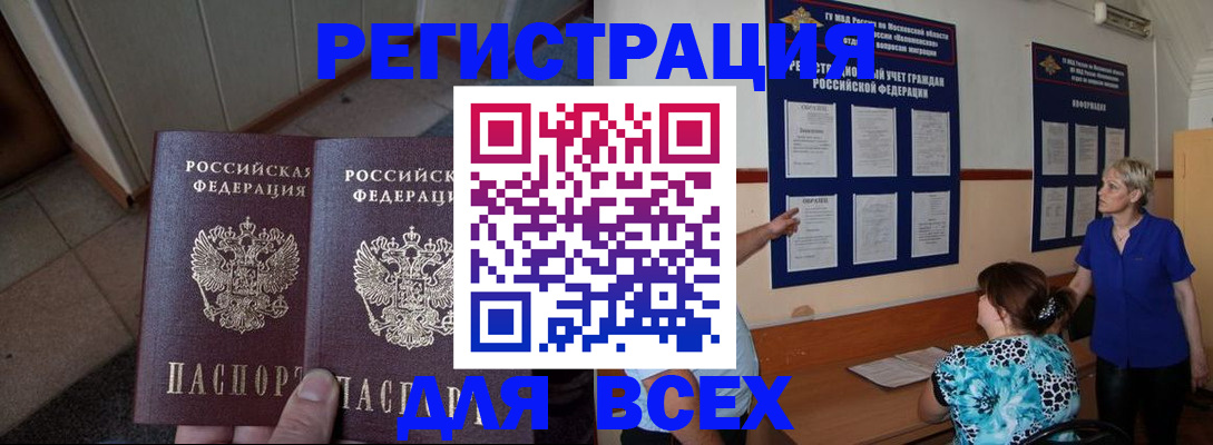 купить прописку в Красном Куте