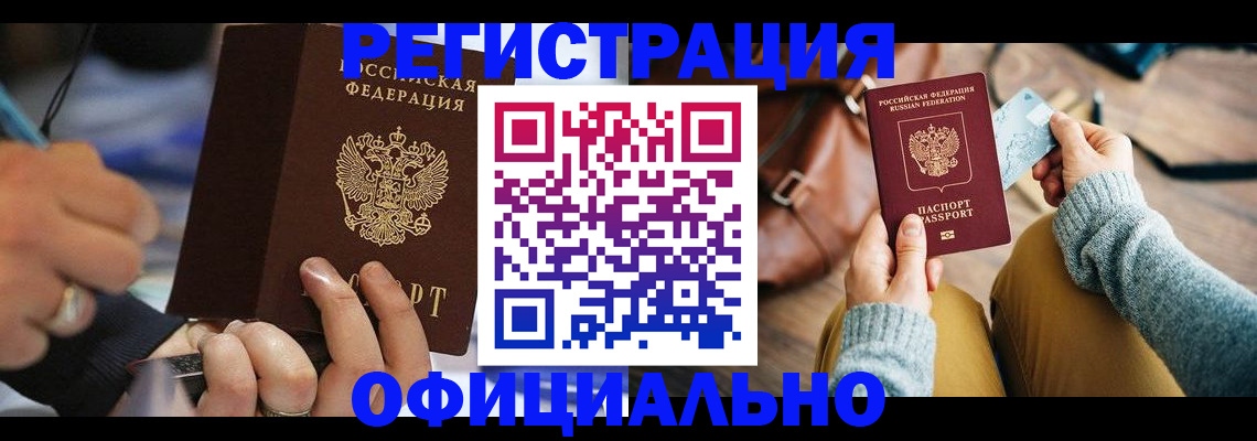 прописка для школы в Красном Куте