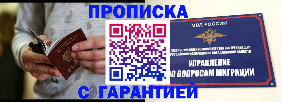 прописка гарантия в Красном Куте