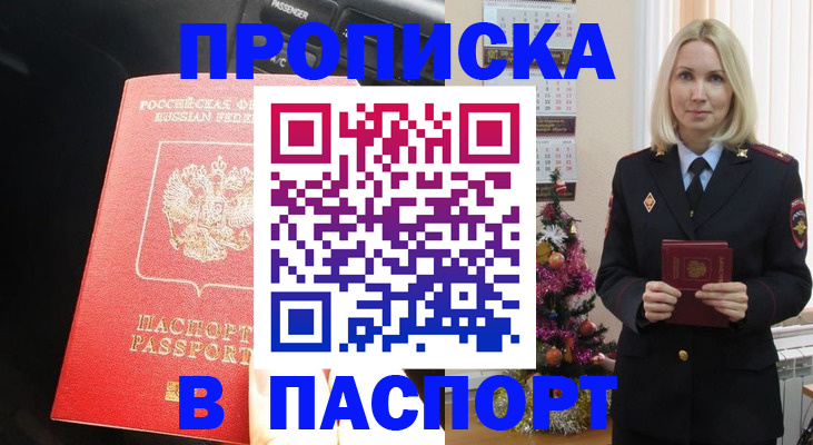 временная регистрация надежно в Красном Куте