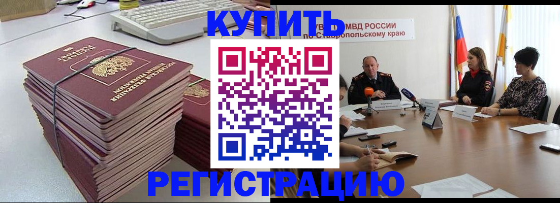 временная регистрация надежно в Красном Куте